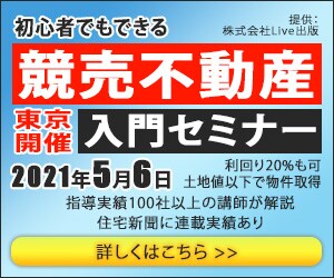 不動産①　300×250サイズ