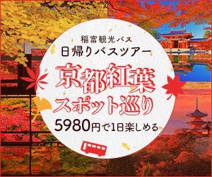 バスツアーのバナー