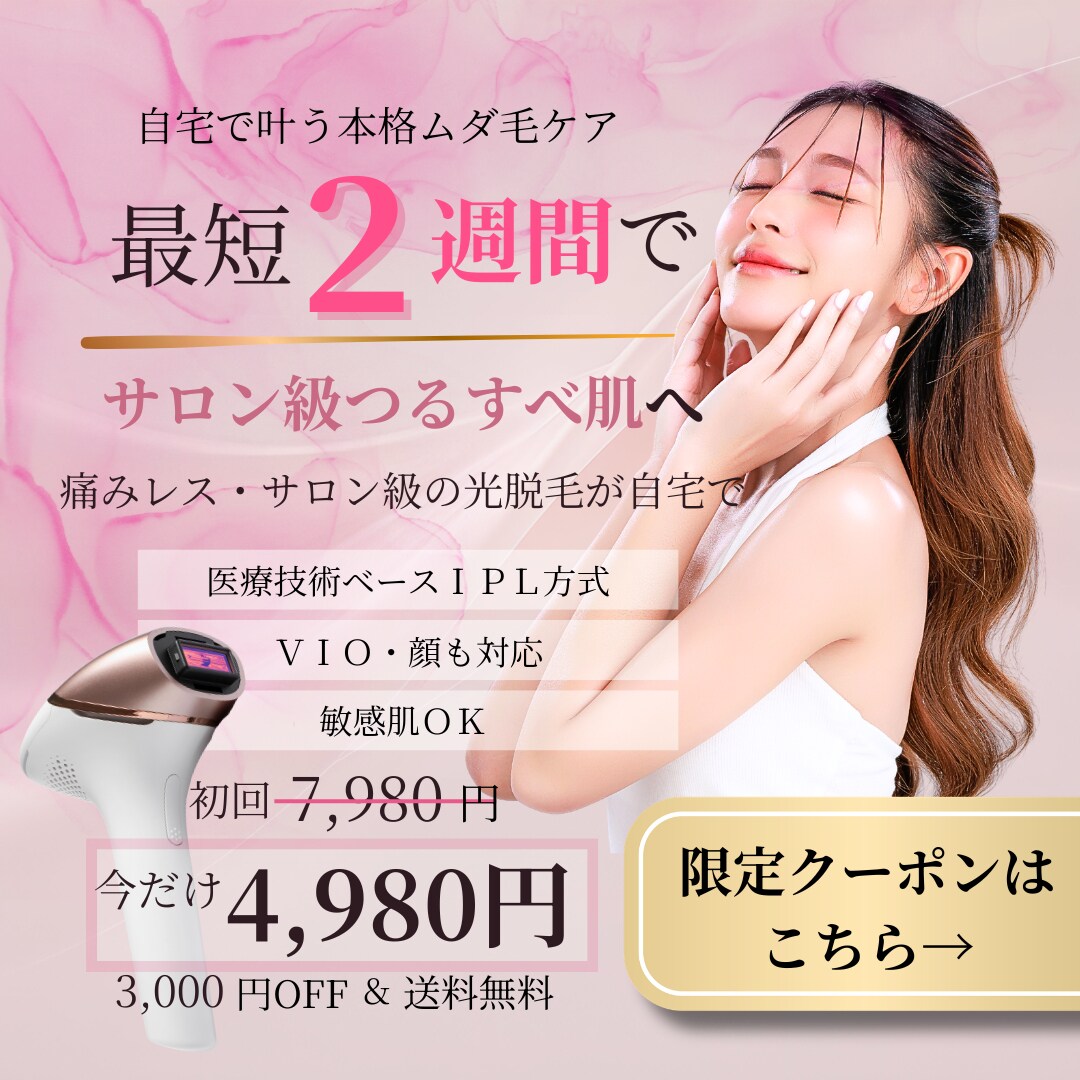 家庭用脱毛器バナー