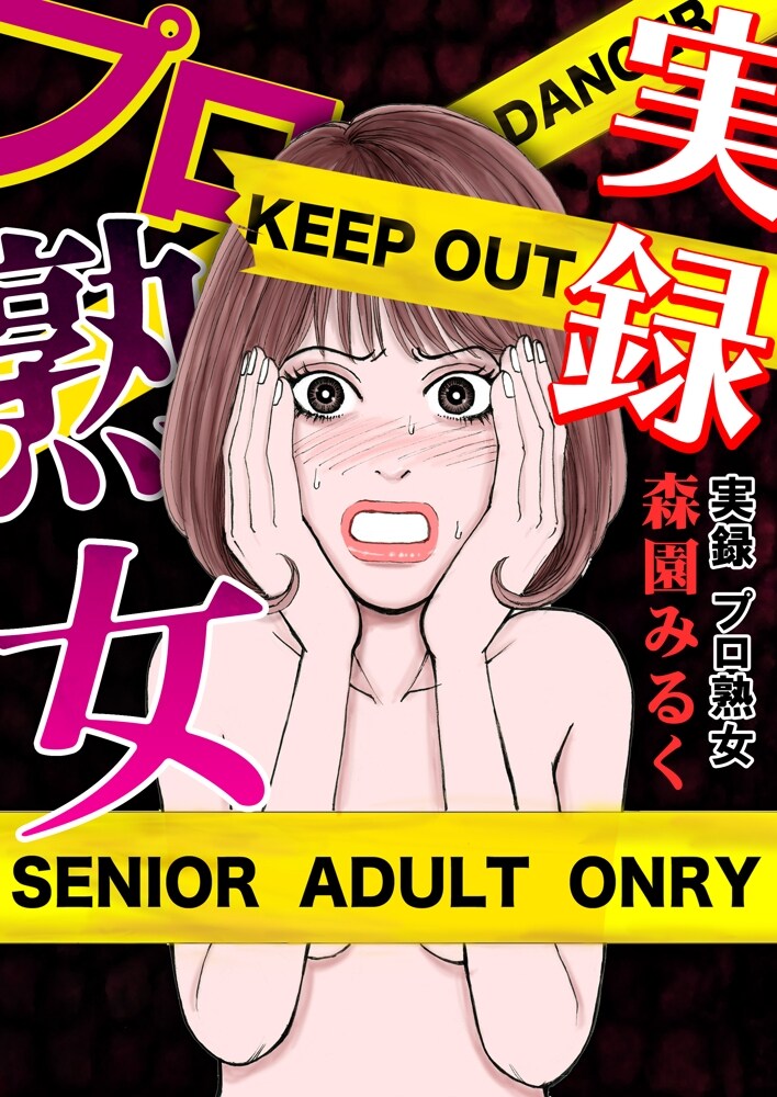 ネット配信連載漫画の表紙。
