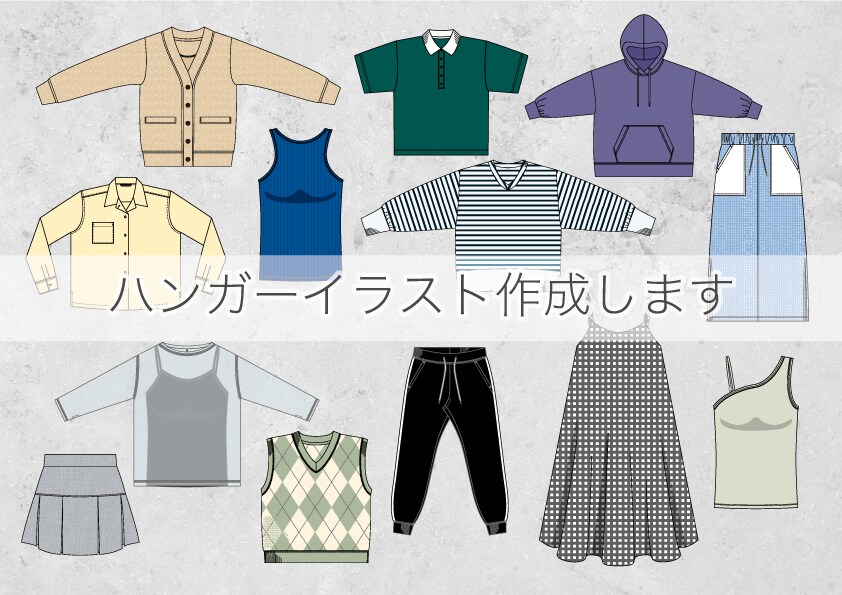 アパレル製品のハンガーイラストを作成します！