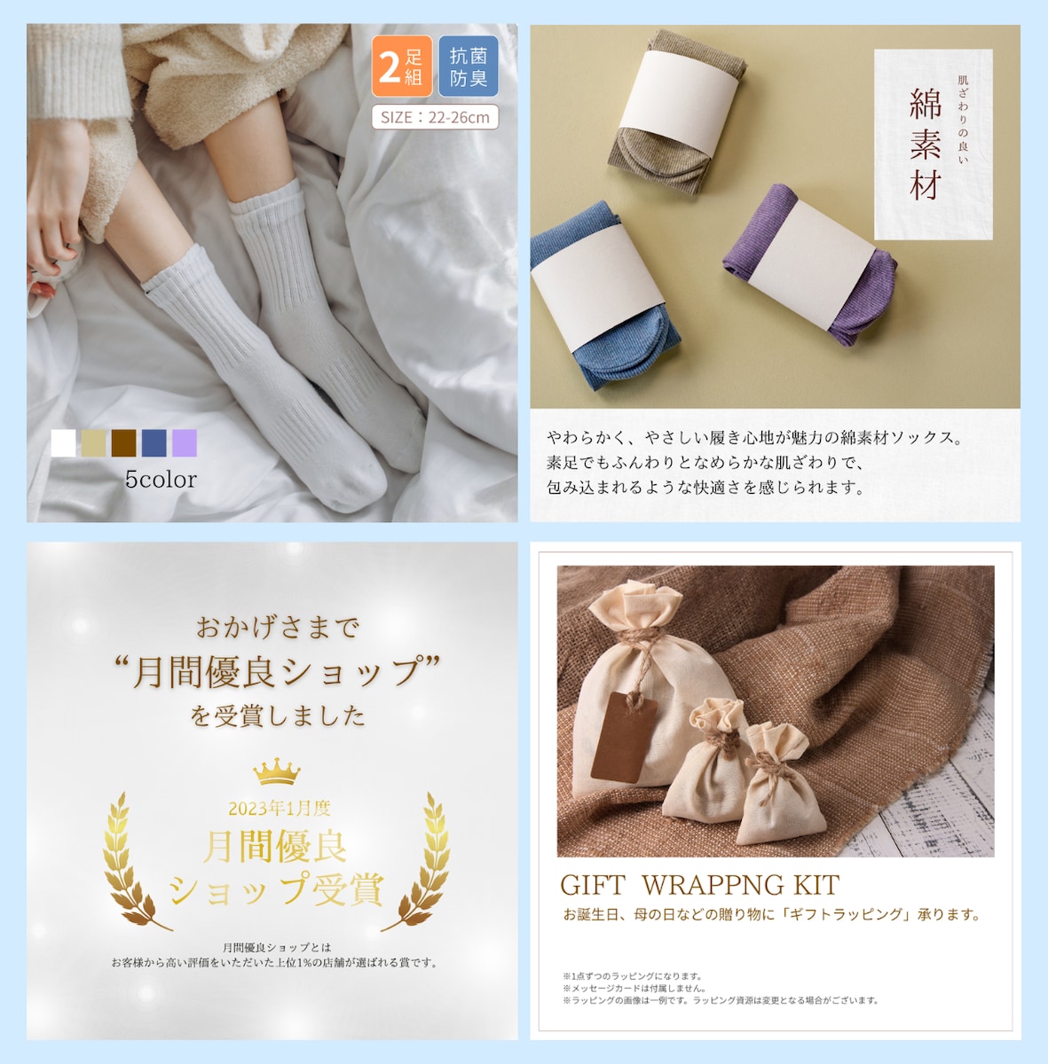 【商品画像制作】（靴下・ナチュラル雑貨）
