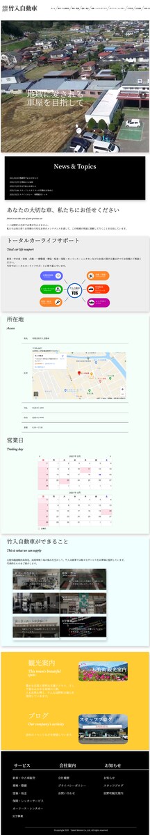 弊社ホームページ
