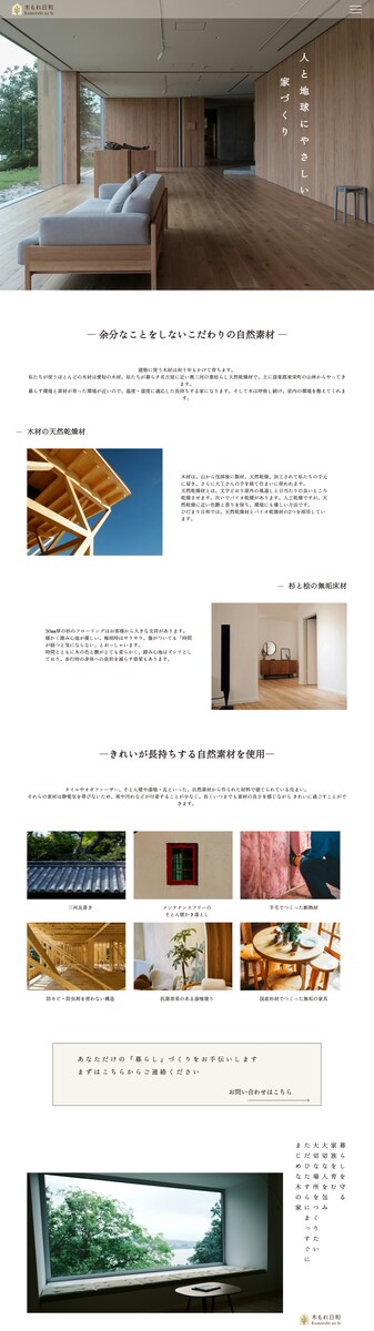 住宅工務店の架空サイト下層ページ