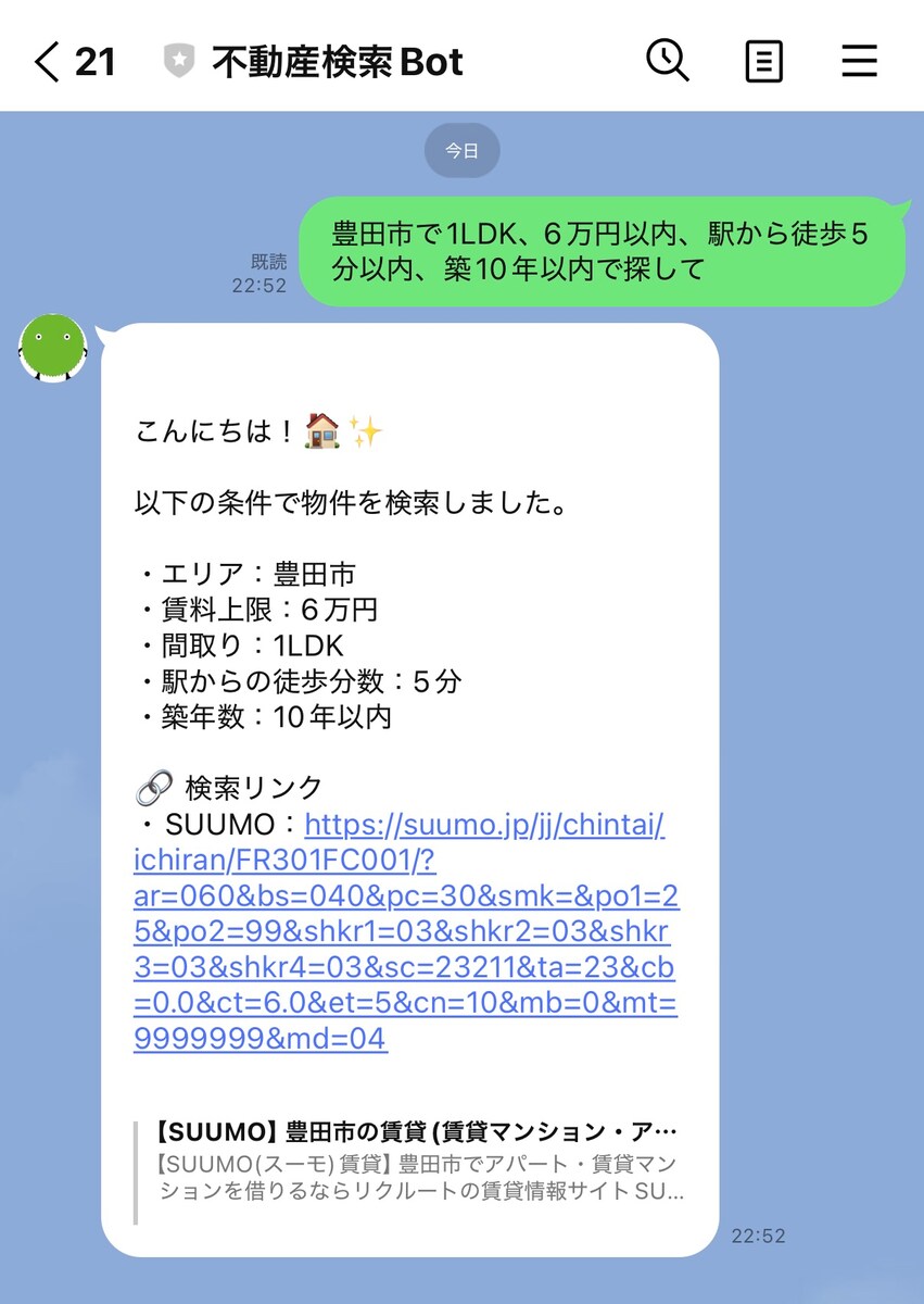 不動産検索LINE Bot