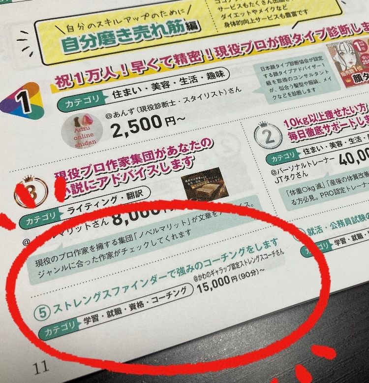 ココナラムック本 自分磨き編 5位掲載