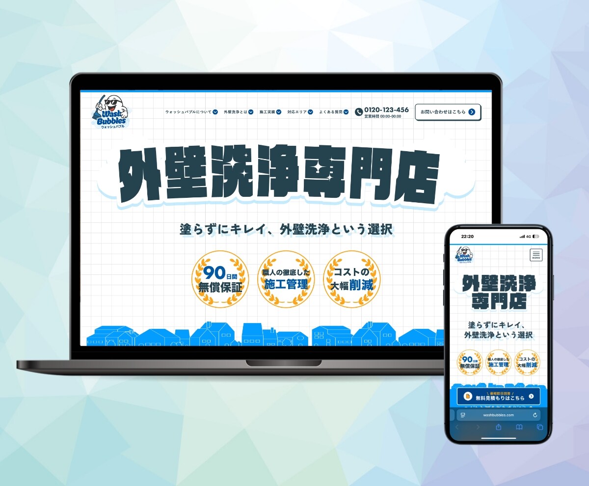 外壁洗浄店のLP制作＋ロゴ制作①