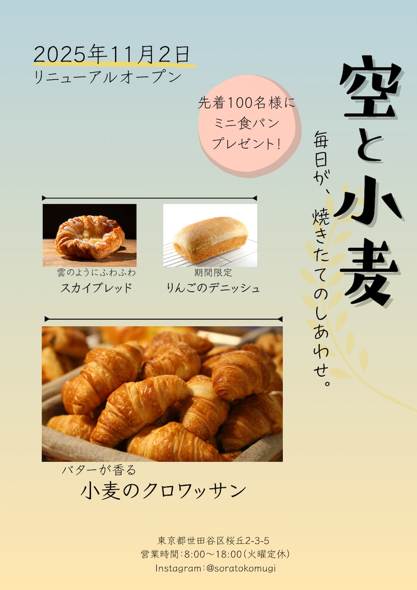 リニューアルオープンのパン屋のチラシ制作