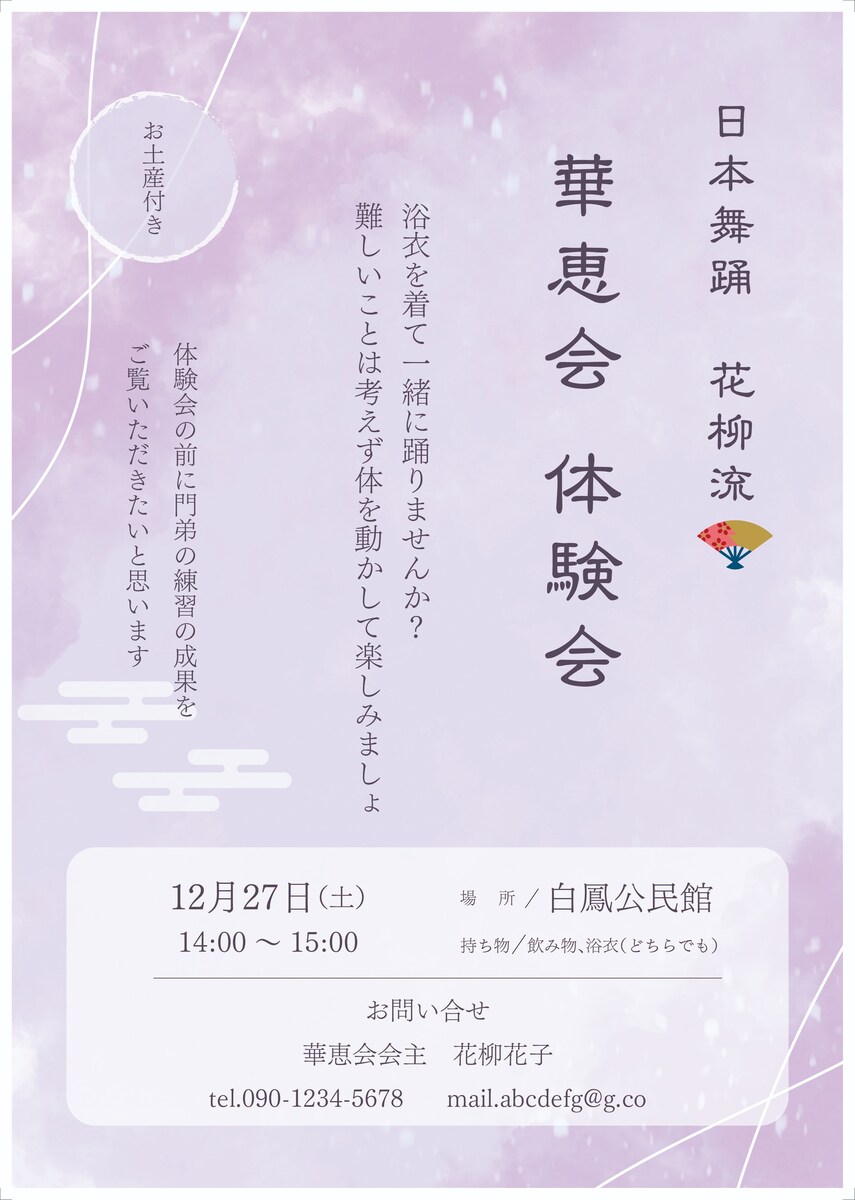 日本舞踊体験会