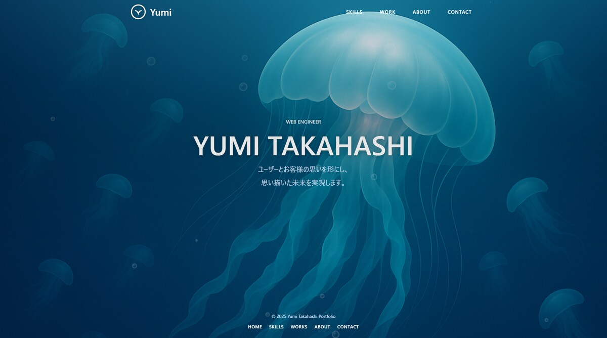 HTML/CSSで制作した個人ポートフォリオ