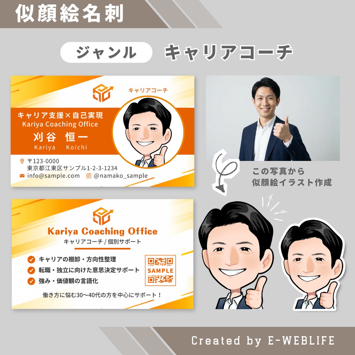 【Canva】似顔絵名刺制作｜キャリアコーチ