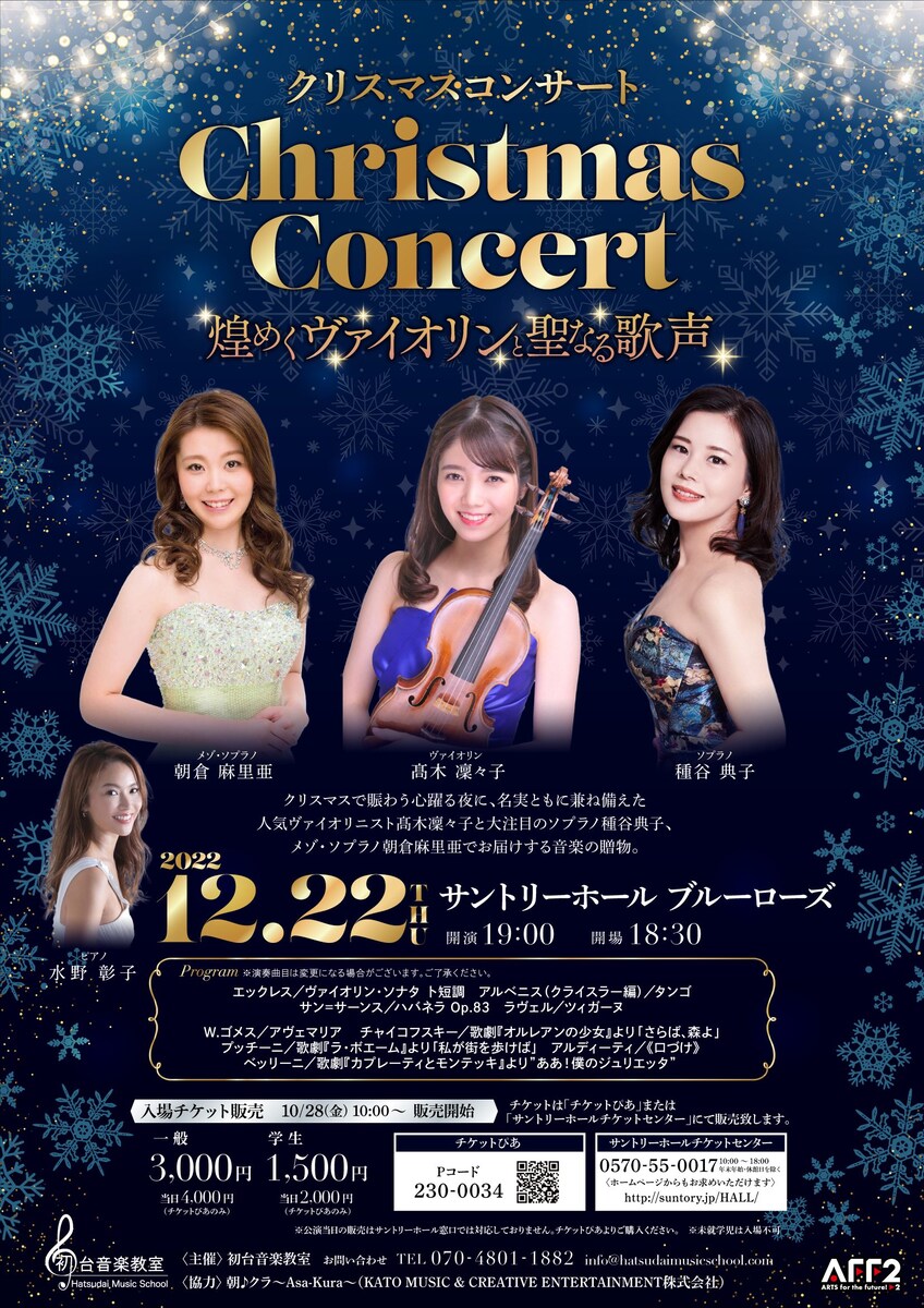 クリスマス　コンサートパンフレット