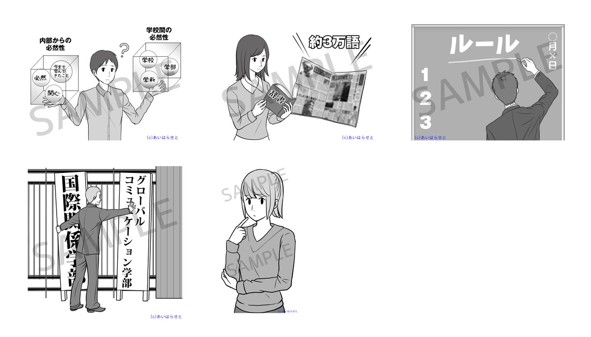 教科書・教材用シンプルイラスト