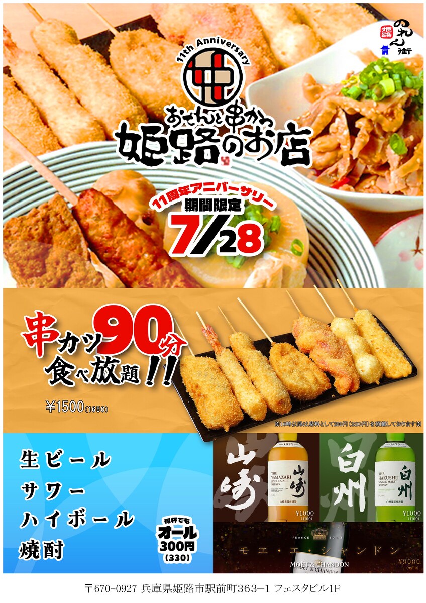 飲食店）おでんと串カツ姫路のお店のイベントPOP