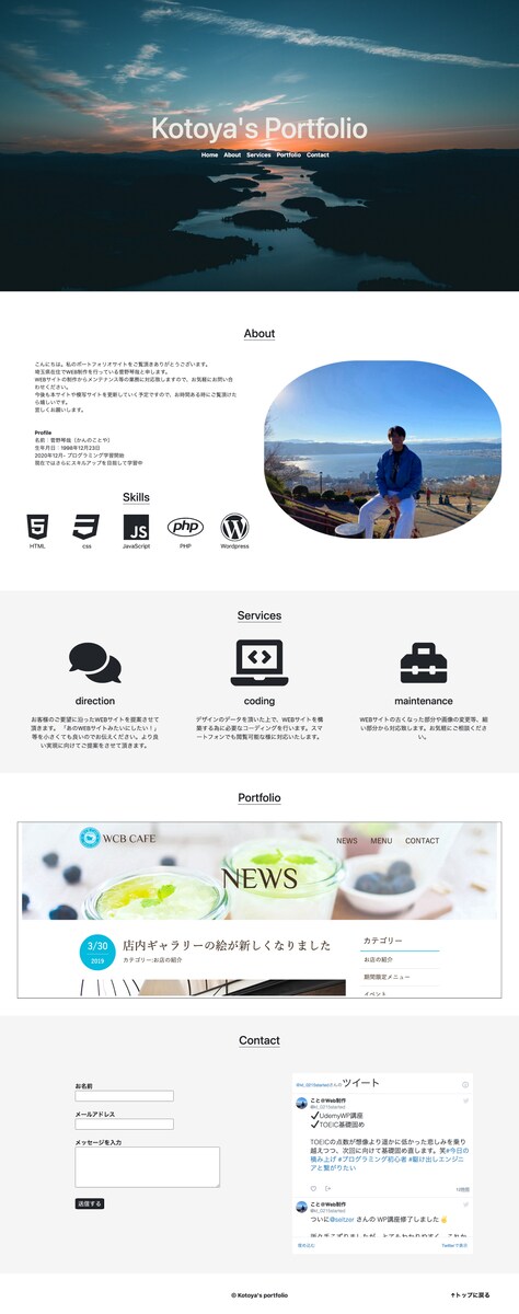 自作ポートファリオサイト