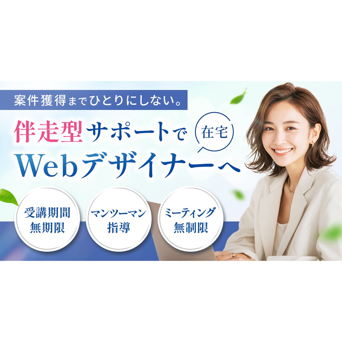 Webデザインスクール　ブログ・SNS用広告バナー
