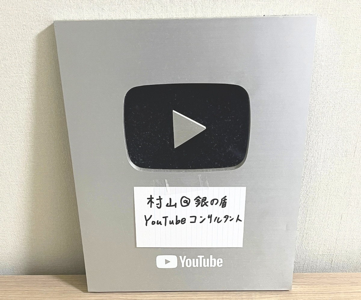 YouTube銀の盾