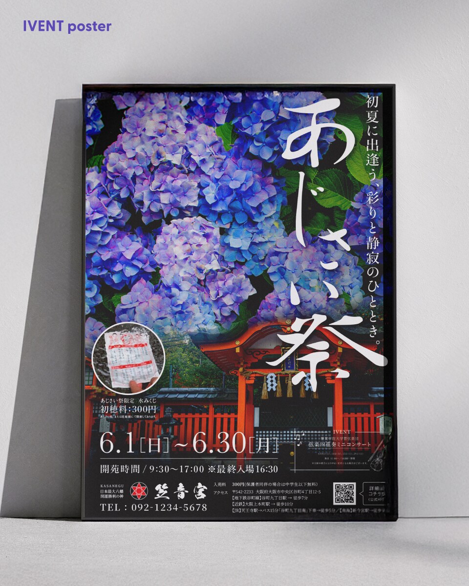 【イベントポスター】紫陽花祭 告知ポスター