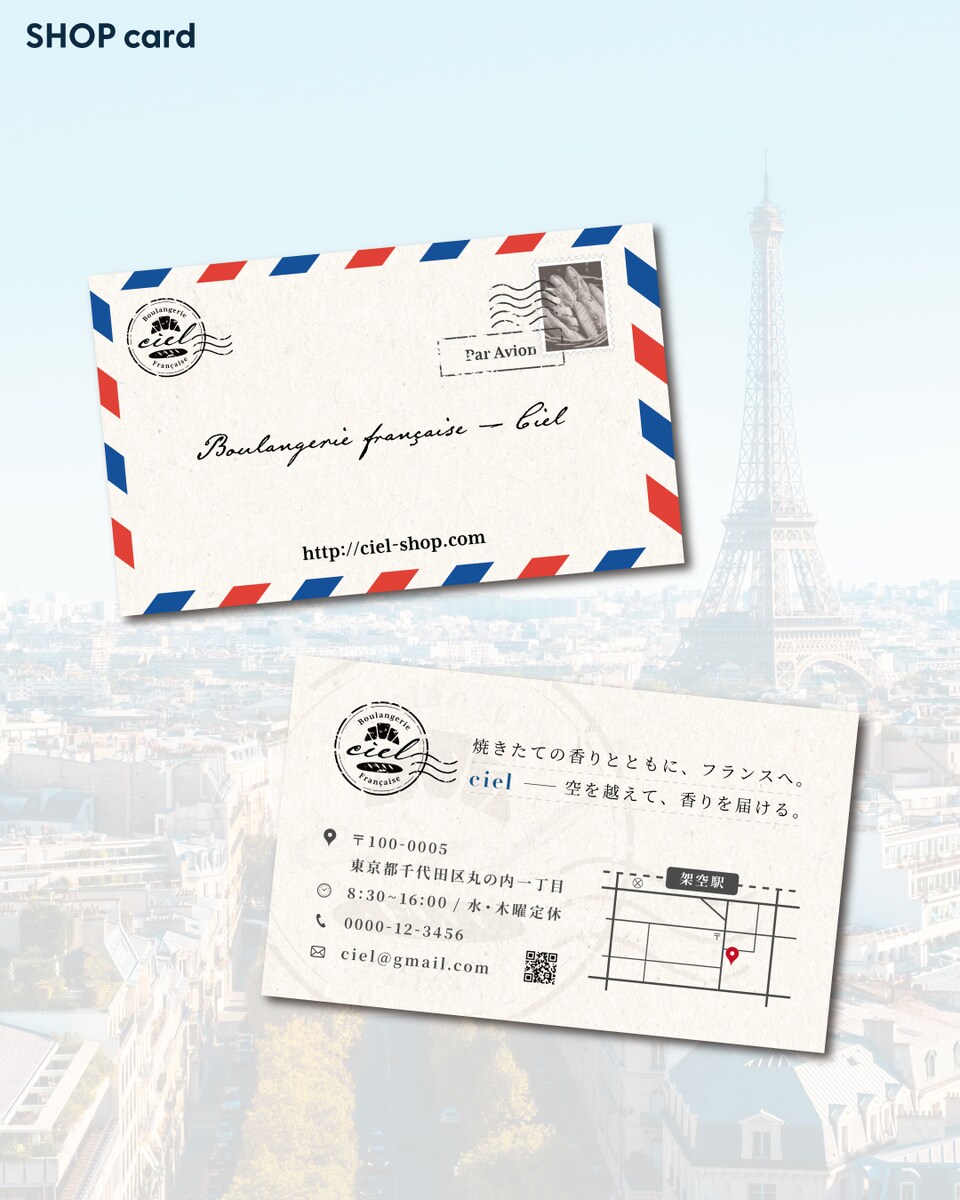 【ショップカード】Boulangerie ciel
