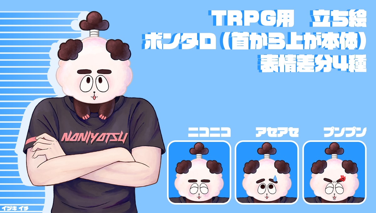 TRPG用 立ち絵イラスト