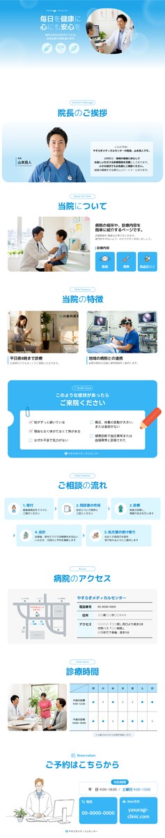 クリニックホームページ作成