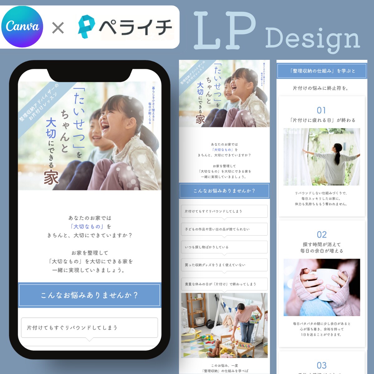 整理収納アドバイザーのランディングページ