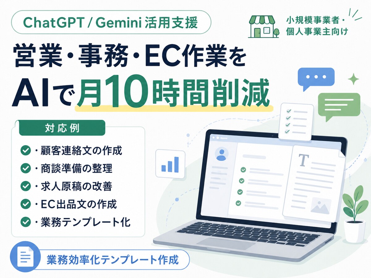 AI業務効率化テンプレート作成