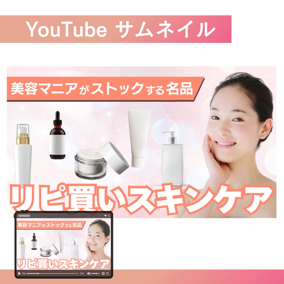 YouTubeサムネイル