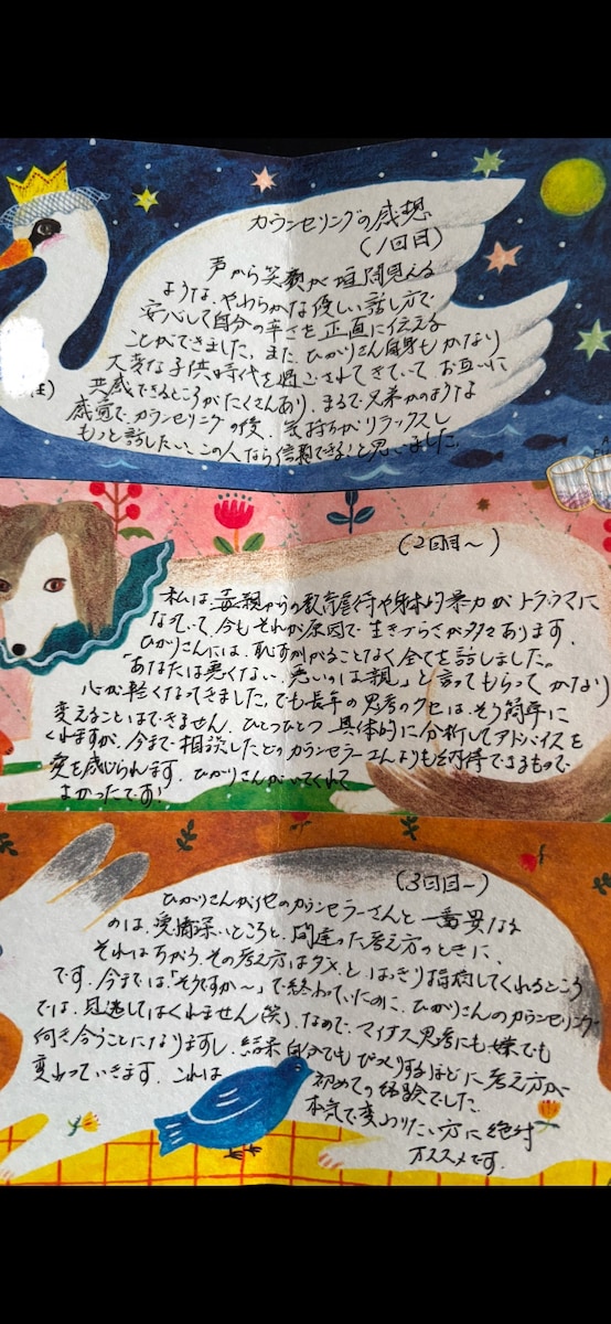 大切な相談者様から