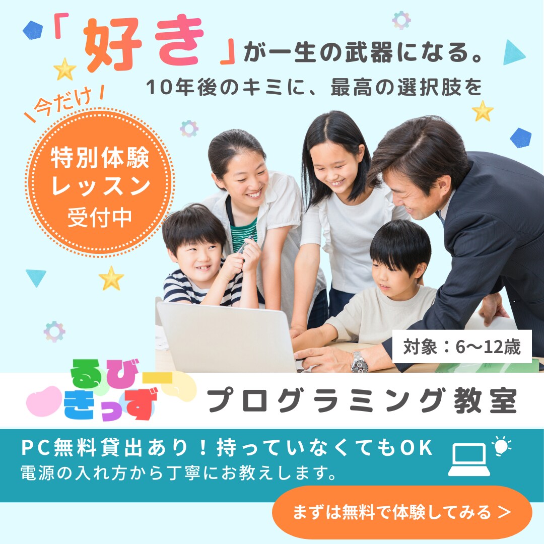 【スクール課題を独自に改修！】プログラミング教室バナー①