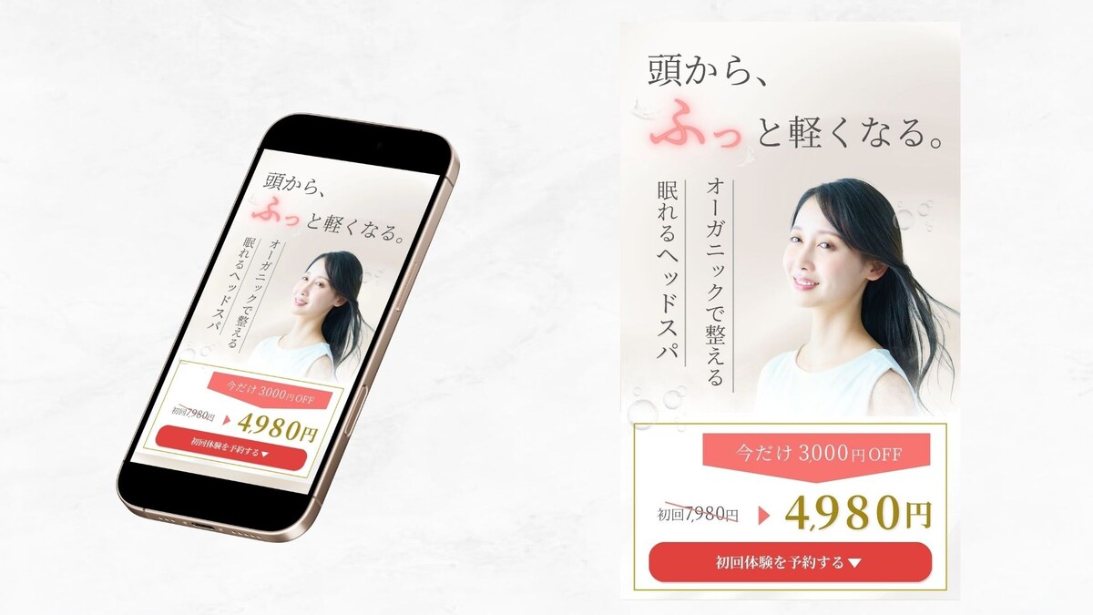 LPファーストビュー（ヘッドスパ）