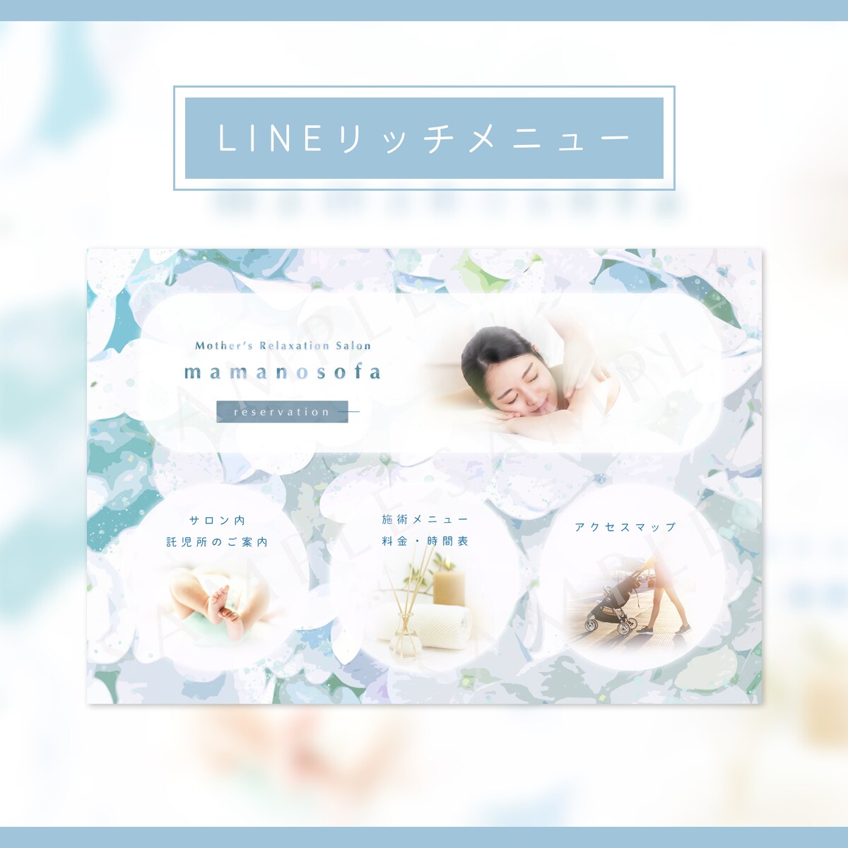 LINEリッチメニュー