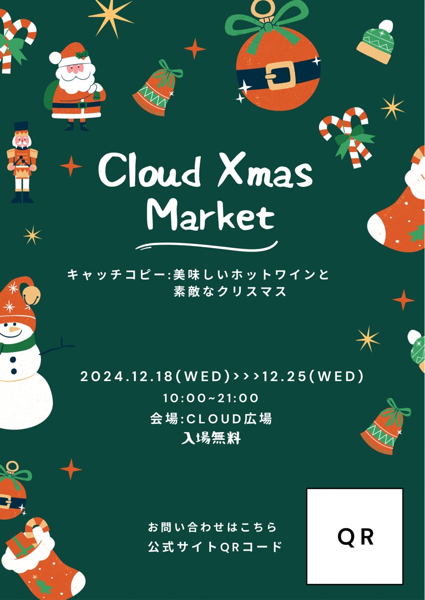 クリスマスのチラシ