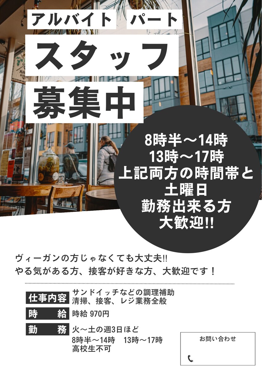 求人チラシ