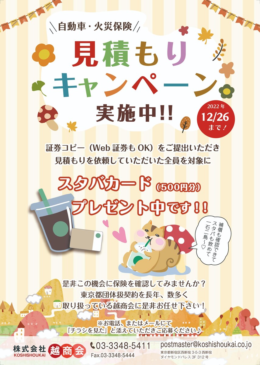 株式会社越商会さまチラシ作成
