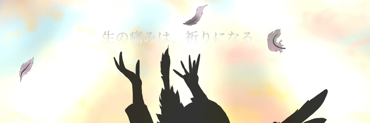 光よ君よ