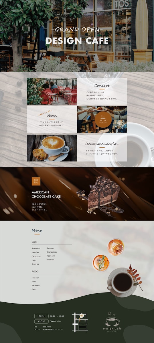 カフェのWEBデザインサンプル