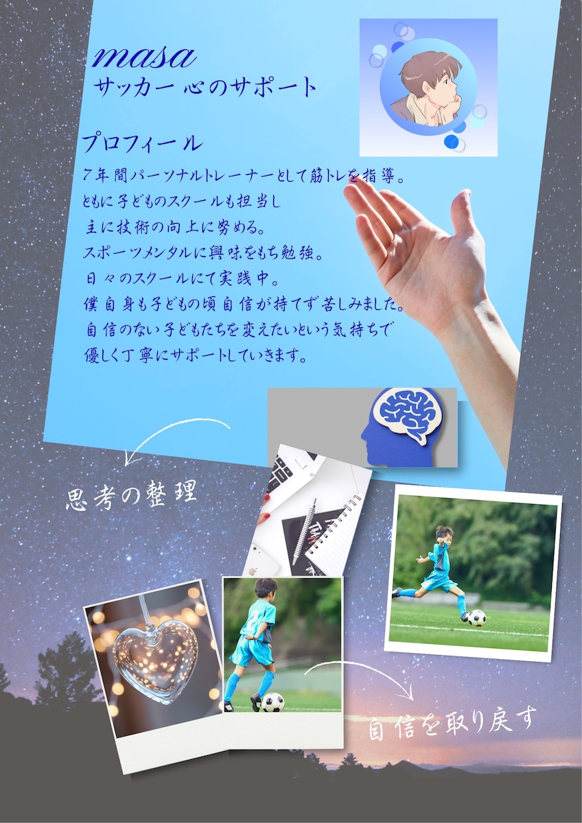 マイプロフィール