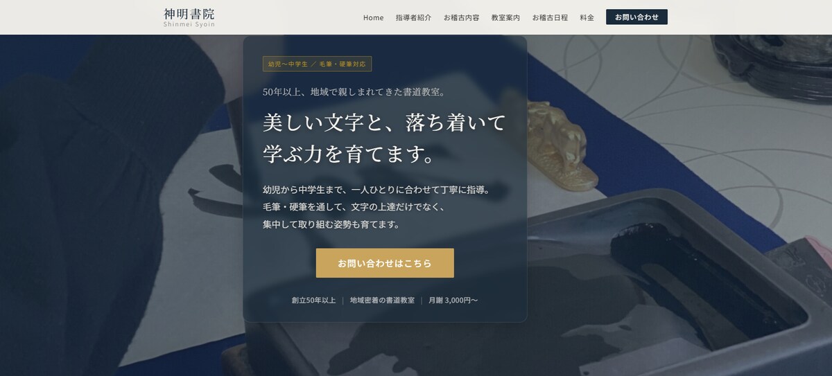 習字教室ホームページ