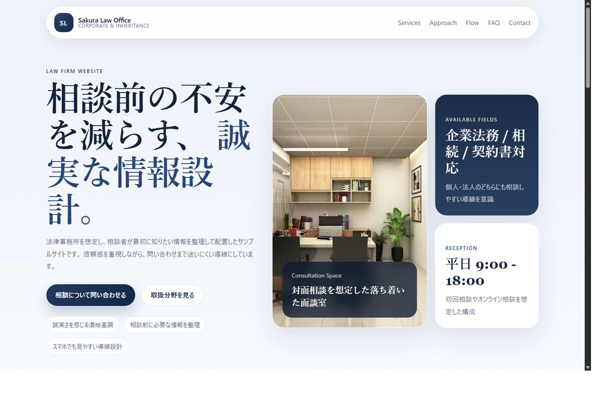 自主制作｜士業向けサイトデザイン