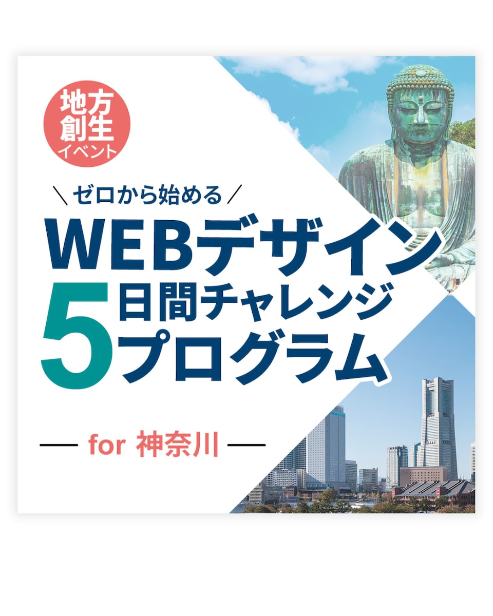 広告バナー｜WEBデザイン5日間チャレンジバナー