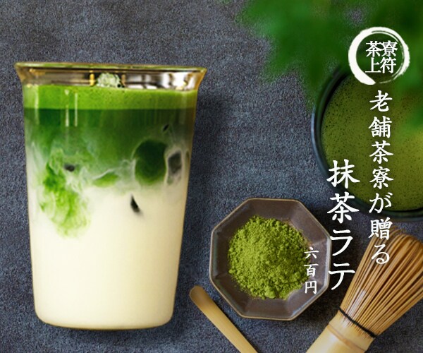 架空案件　抹茶ラテ