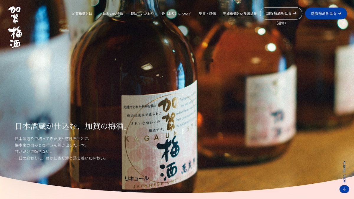 加賀梅酒様