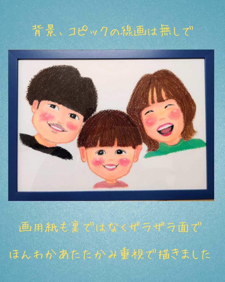 家族の似顔絵