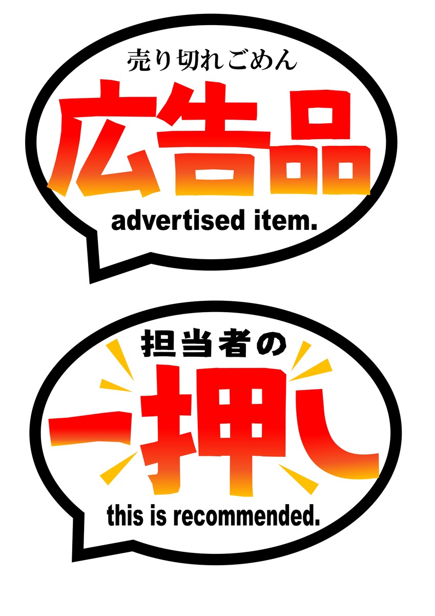 吹き出しPOP