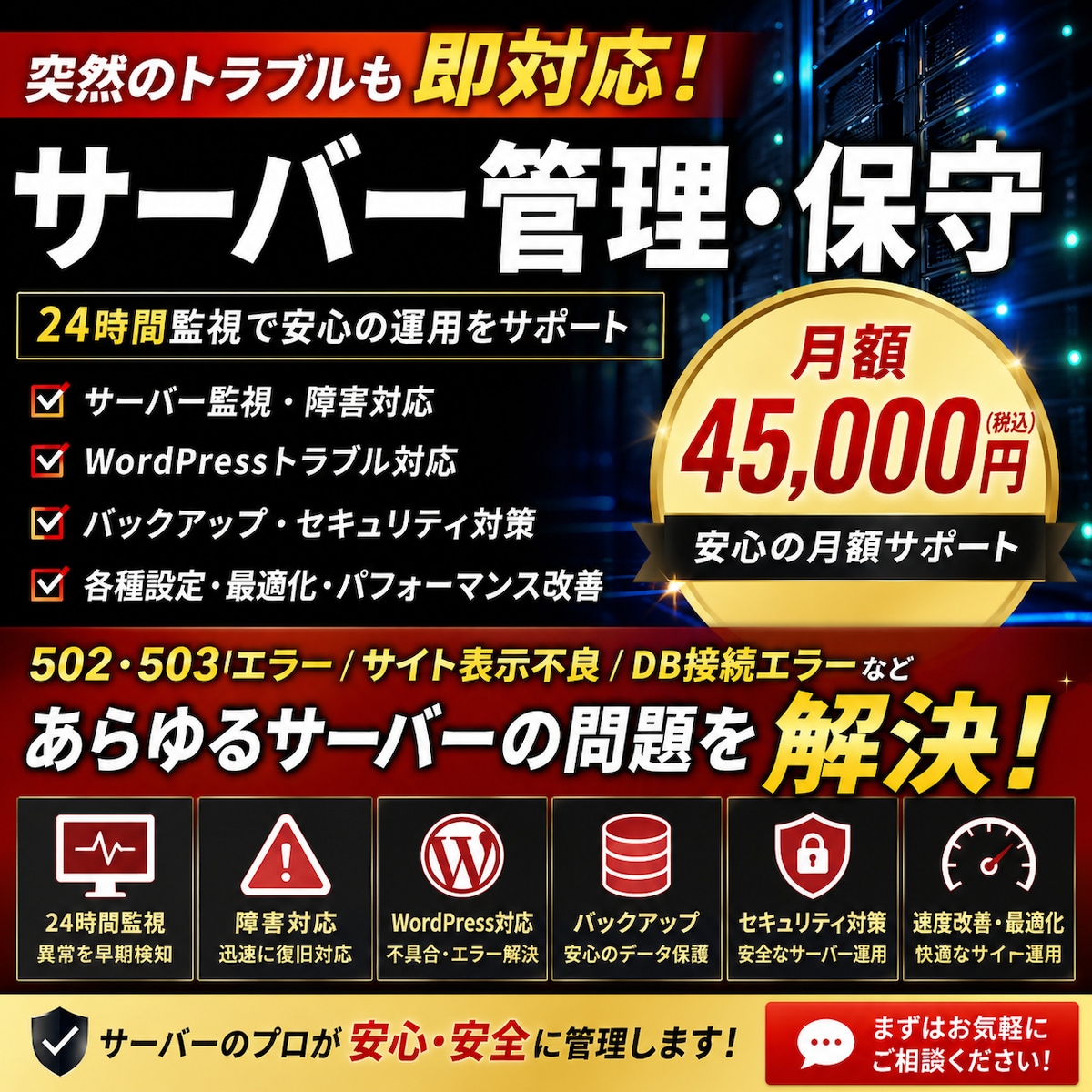 サーバの設定・管理・保守します