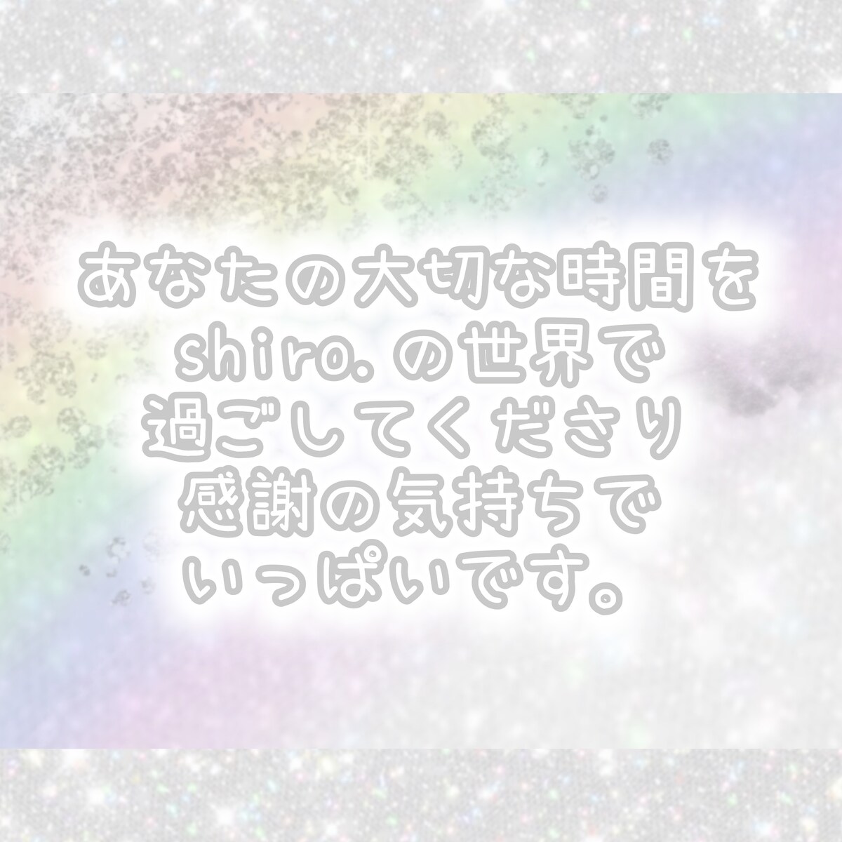 感謝のおことば◡̈