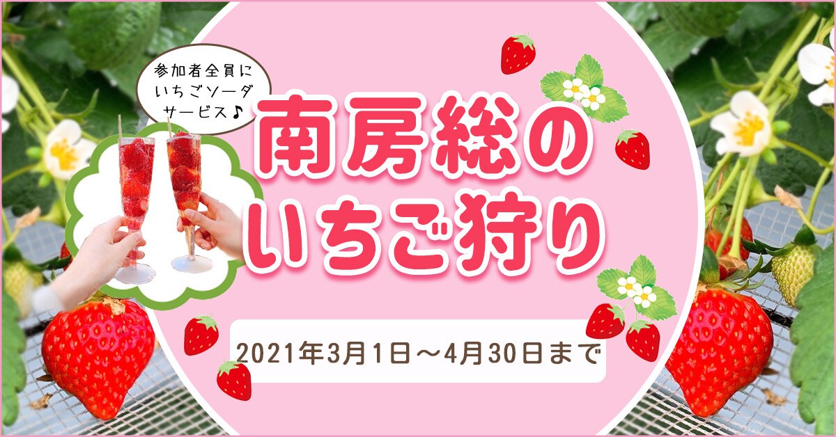 いちご狩りのバナー制作