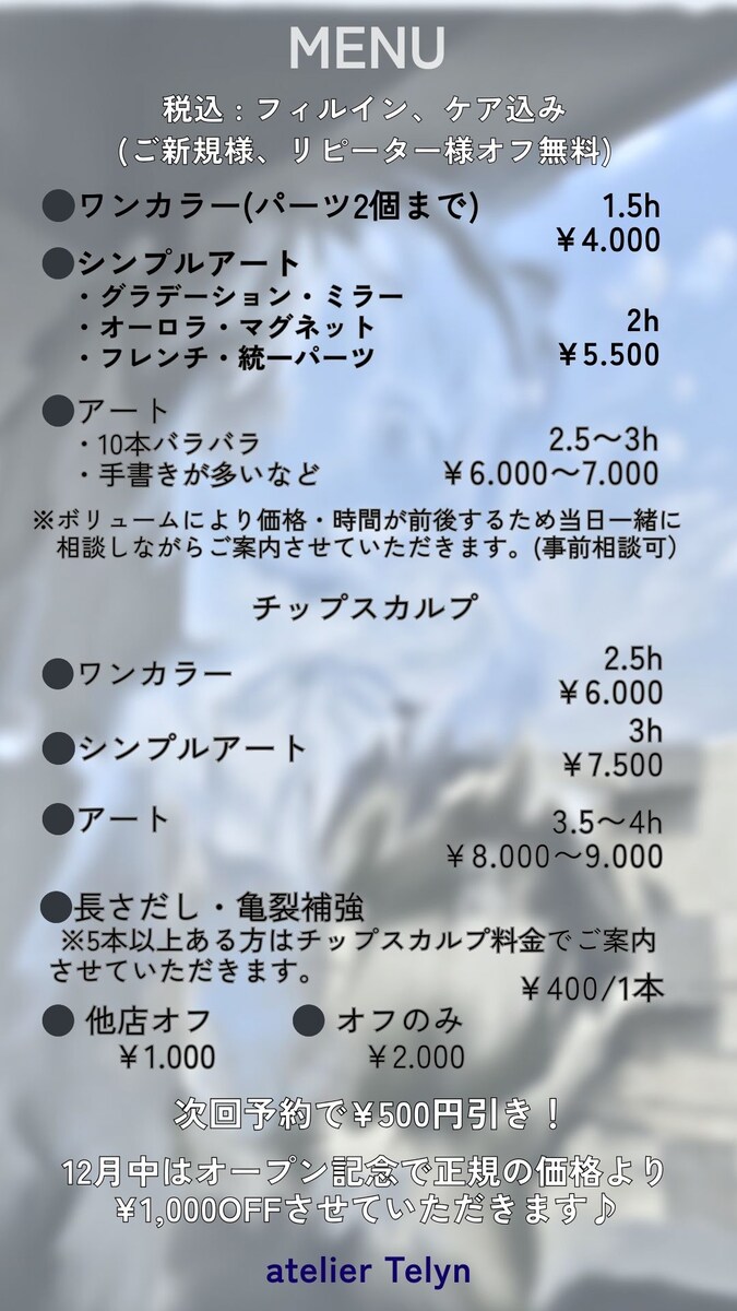 ネイルサロンメニュー表
