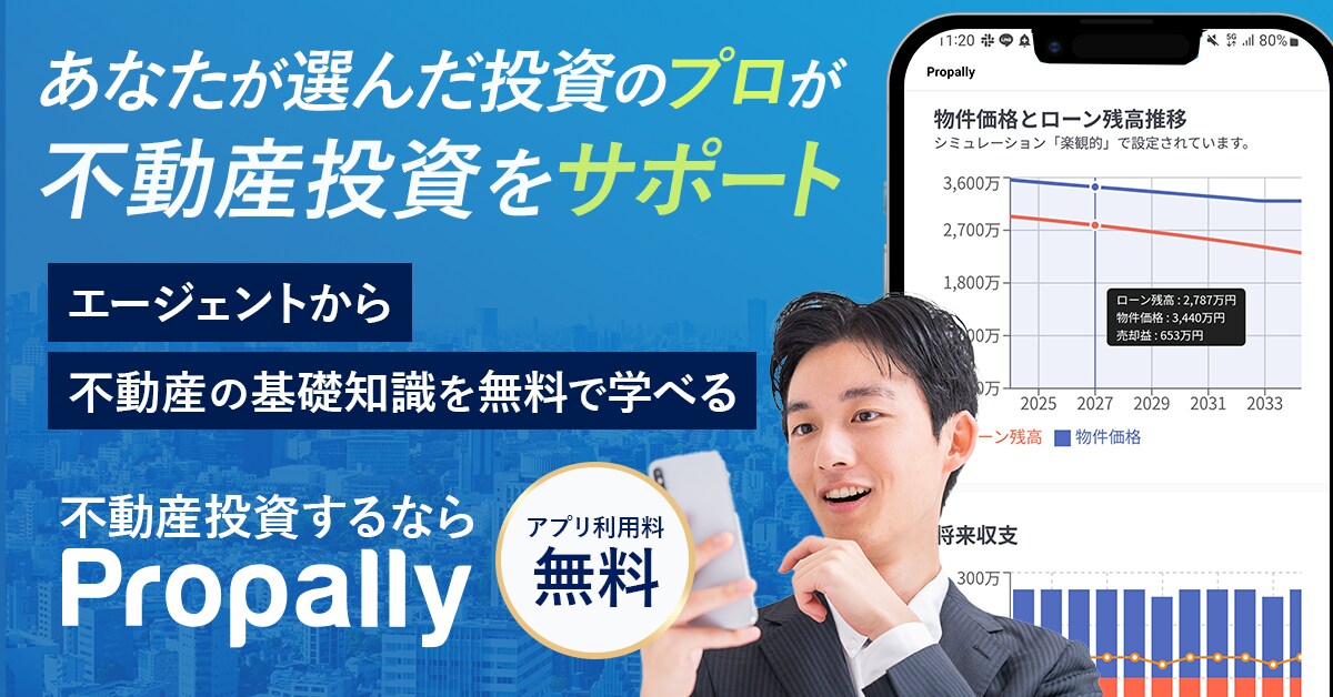 不動産投資アプリ広告用バナー